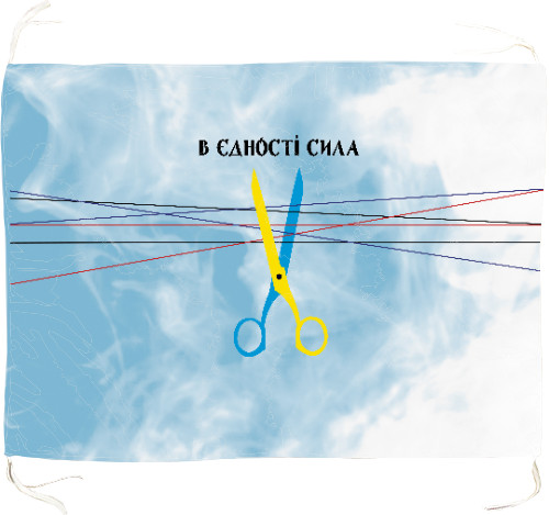 Прапор - У єдності сила - Mfest
