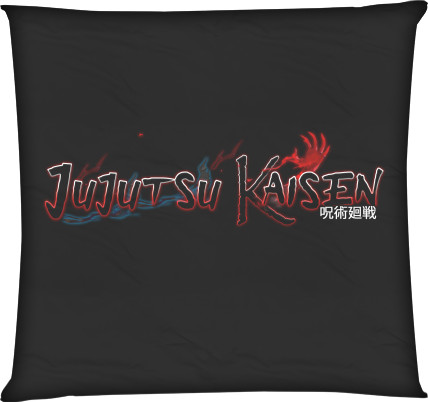 Магическая битва - Pillow square - Jujutsu Kaisen logo - Mfest