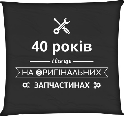 Подушка квадратная - 40 лет на оригинальных запчастях - Mfest