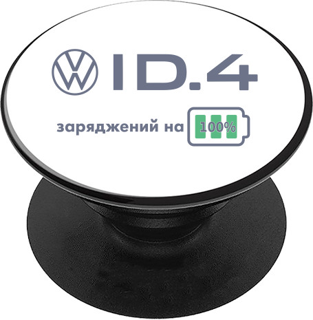 PopSocket Підставка для Телефону - VW ID4 - Mfest