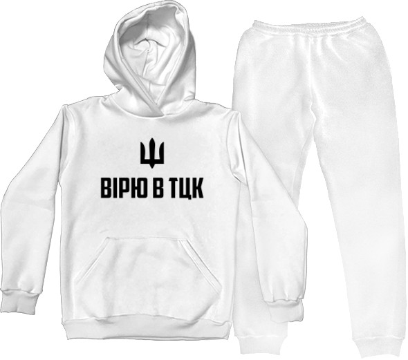 Вірю в ТЦК