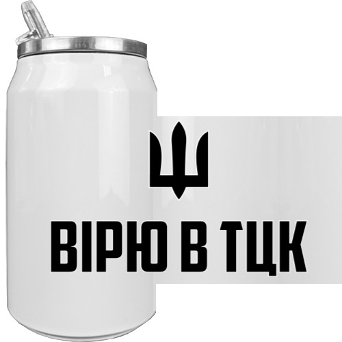 Вірю в ТЦК