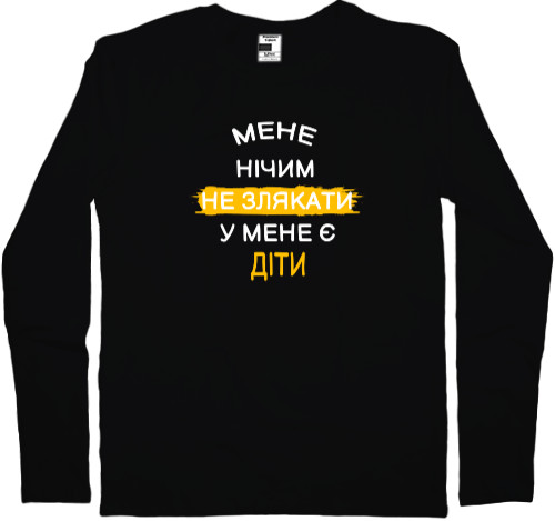 Меня ничем не испугать у меня дети