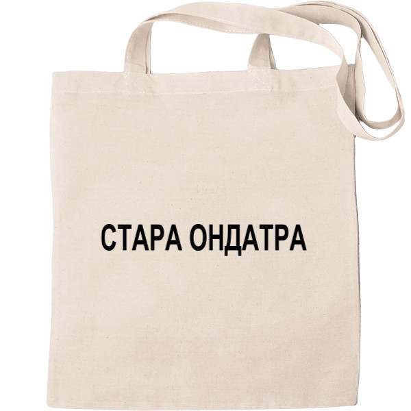 Стара ондатра