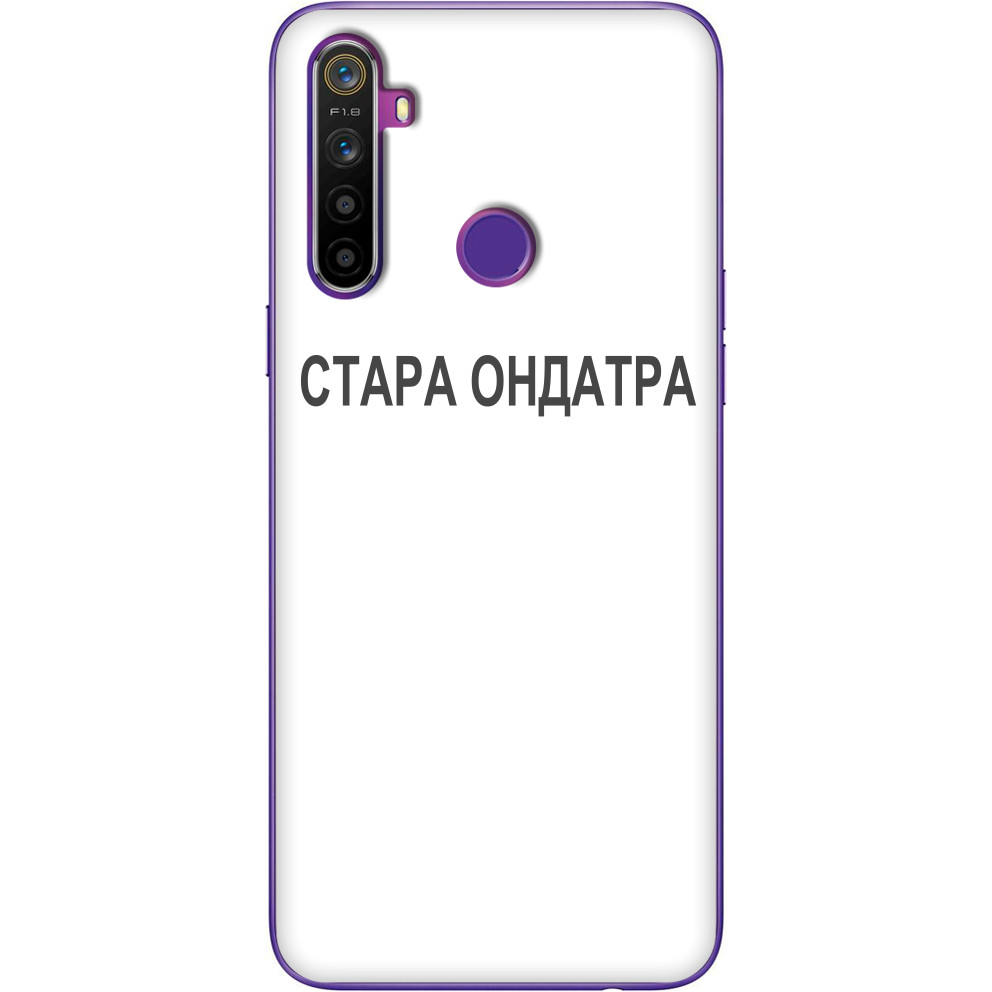 Чехол Realme - Стара ондатра - Mfest