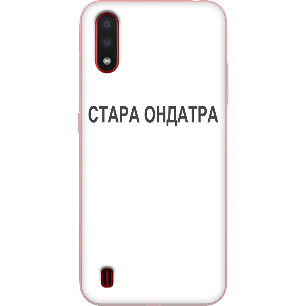 Стара ондатра