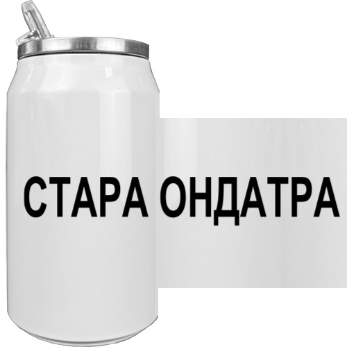 Стара ондатра