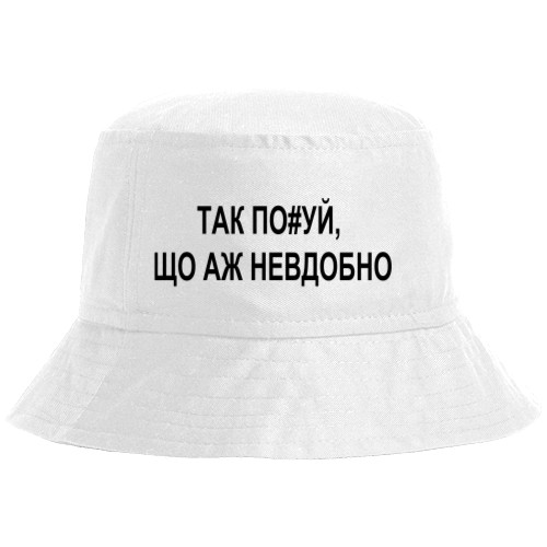 Аж неудобно