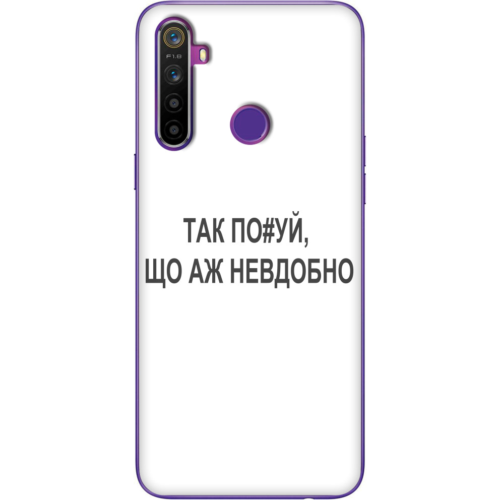 Аж неудобно