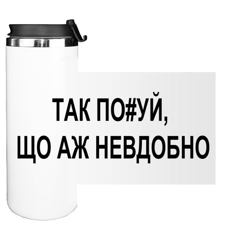 Аж неудобно