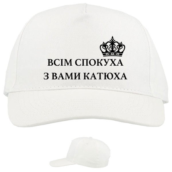 С вами Катюха