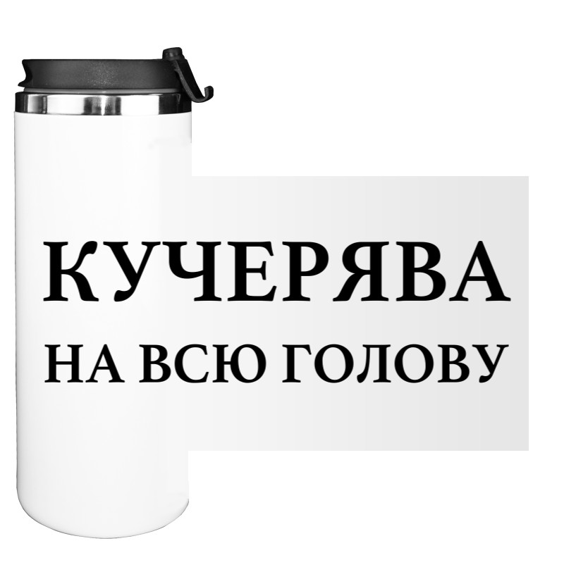 Кучерява на всю голову