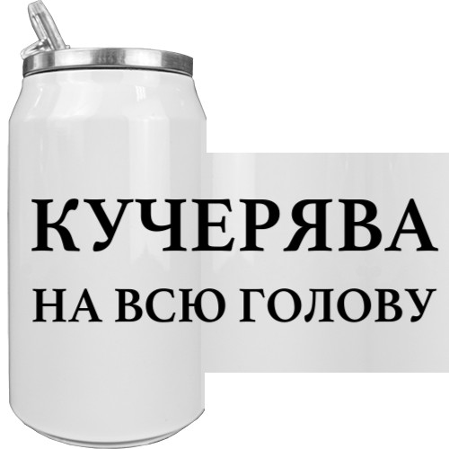 Кучерява на всю голову