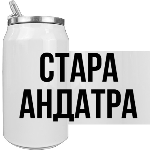 Стара Андатра