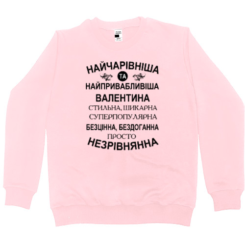 Men’s Premium Sweatshirt - Найчарівніша Валентина - Mfest