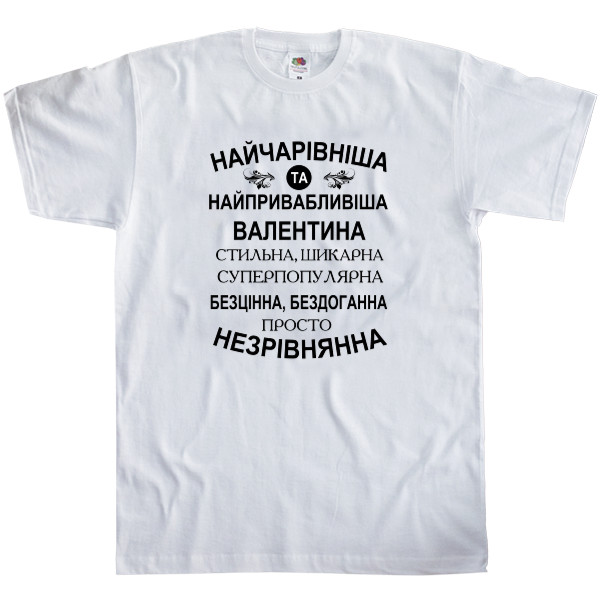 Men's T-Shirt Fruit of the loom - Найчарівніша Валентина - Mfest