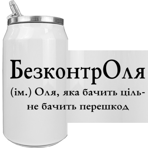 Безконтрольна