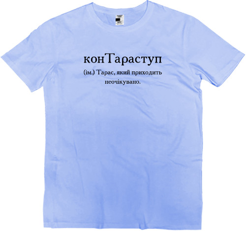 Kids' Premium T-Shirt -  Taras - Mfest