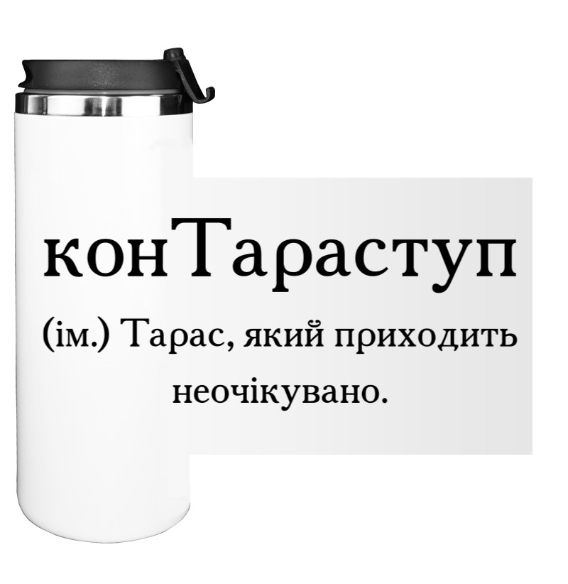 Тарас