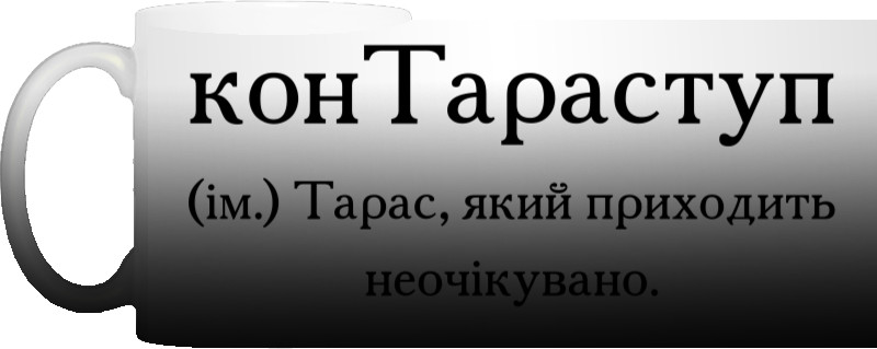 Тарас