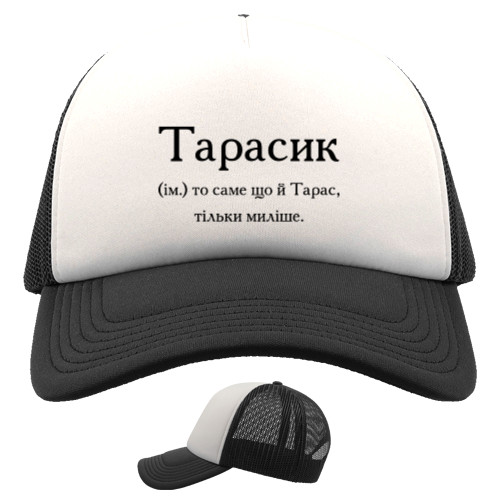 Кепка Тракер Детская - Тарасик - Mfest