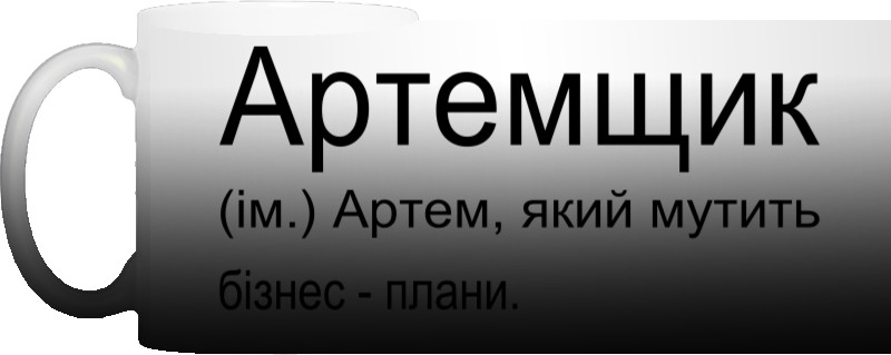 Artem