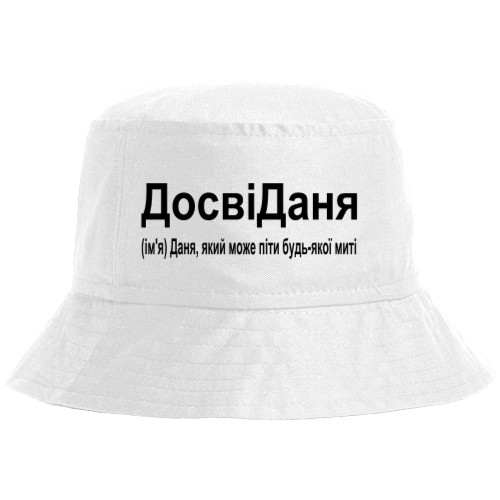 Даня