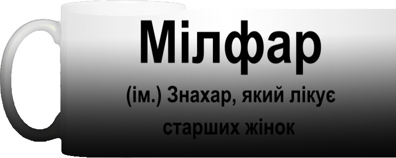 Милфар