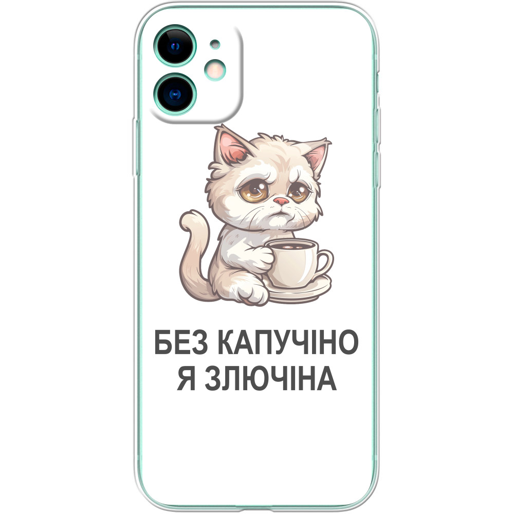 Без капучино я злючина