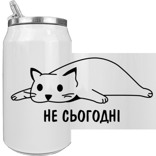 Не сегодня