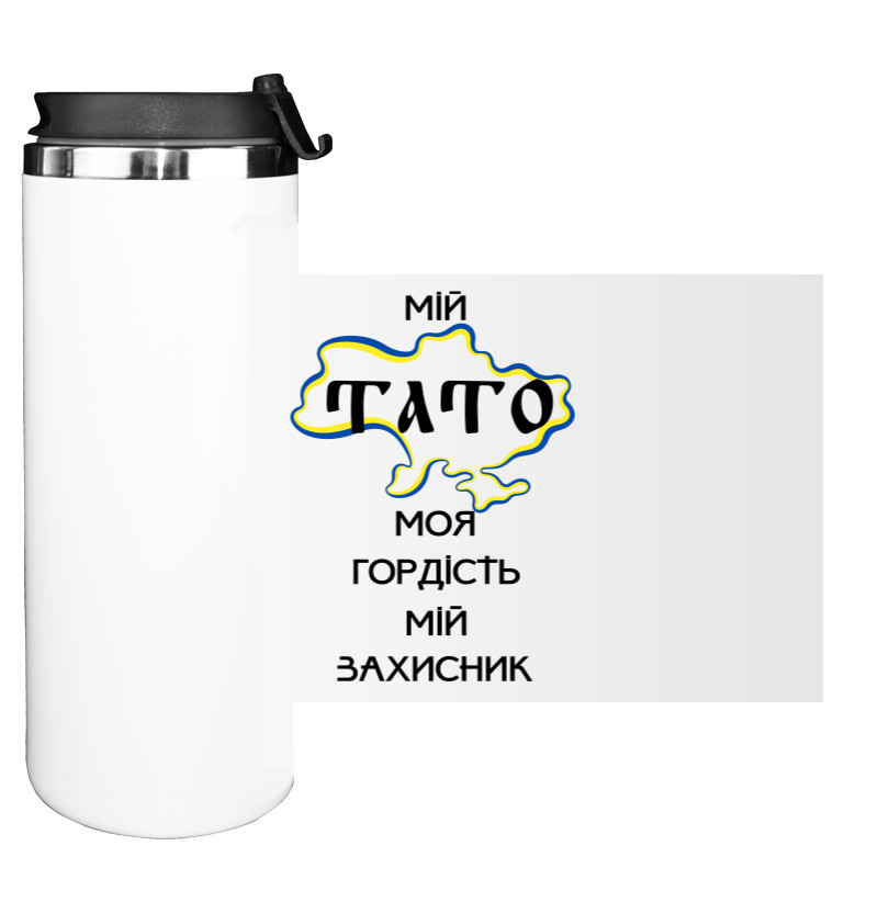 Мій тато