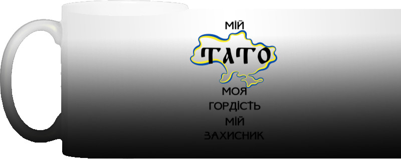 Мій тато