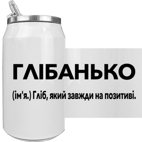 Гліб який завжди на позитиві