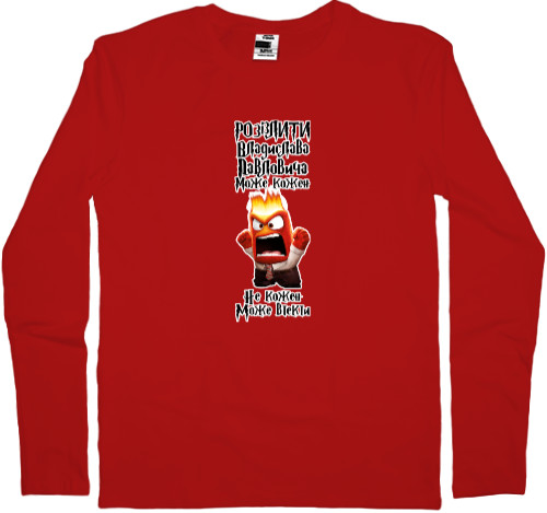 Men's Longsleeve Shirt -  Make angry - Mfest