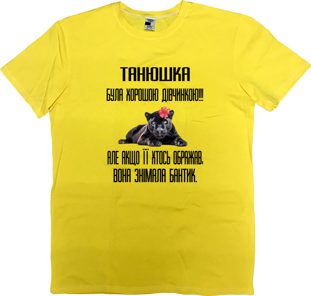 Kids' Premium T-Shirt - Tanyushka was good - Mfest