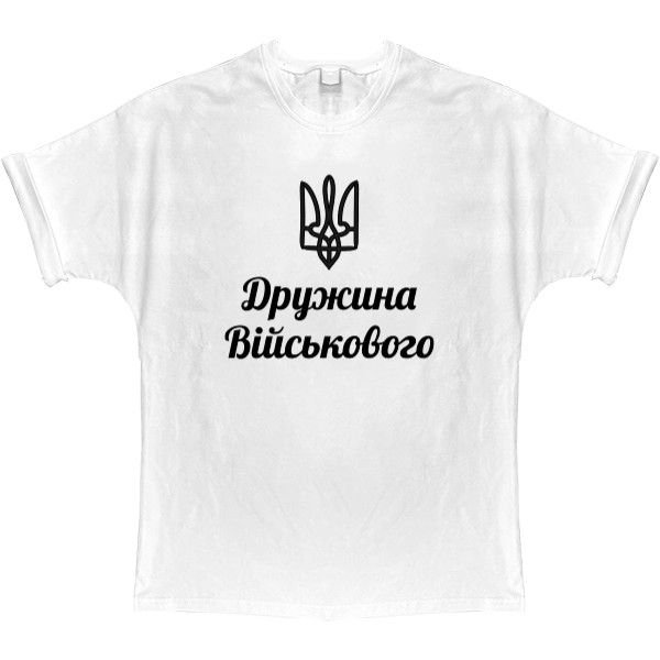 T-shirt Oversize - Дружина військового - Mfest