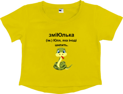 Women's Cropped Premium T-Shirt - ЗміЮлька - Mfest