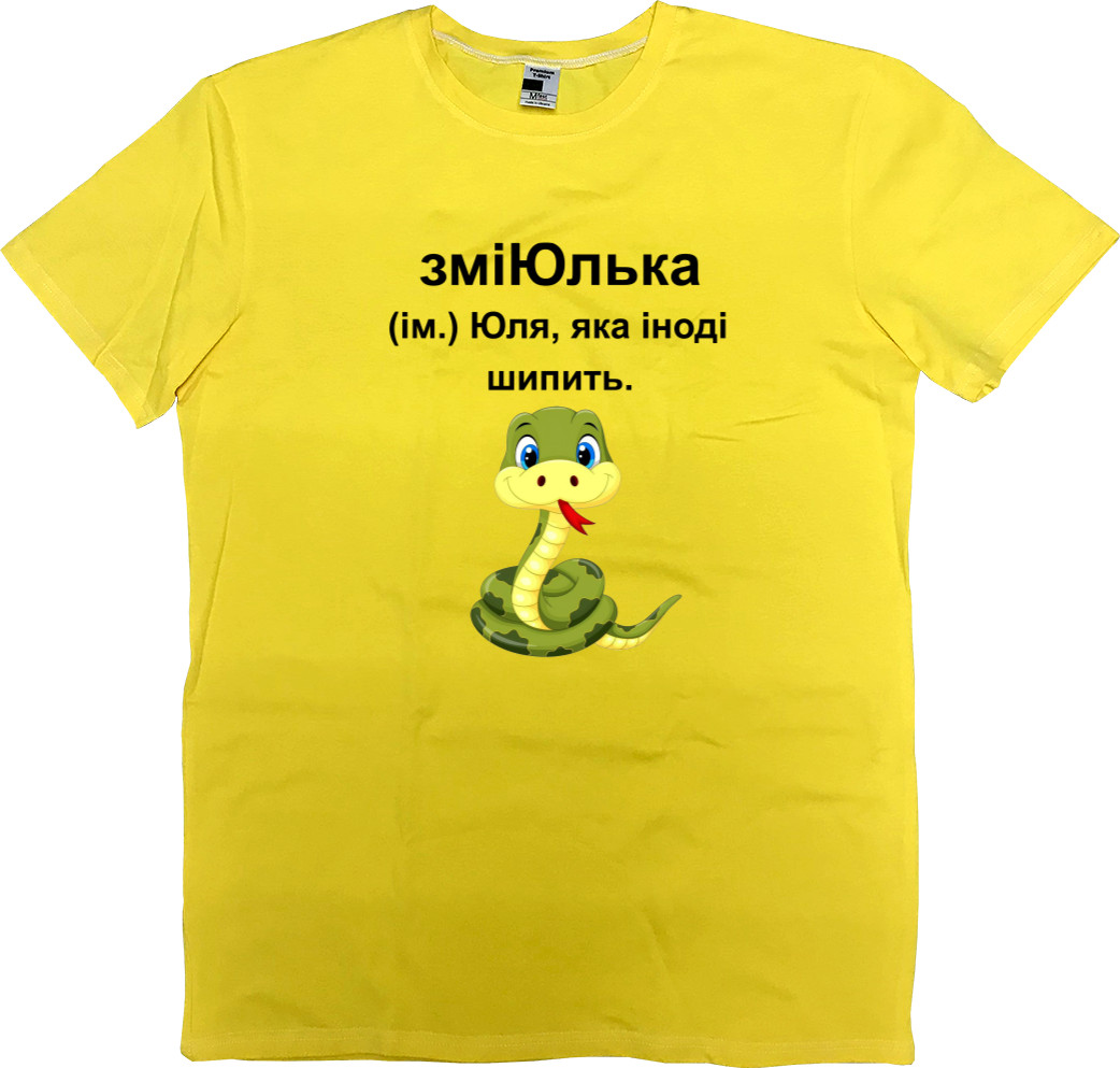 Men’s Premium T-Shirt - ЗміЮлька - Mfest