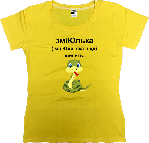 Women's Premium T-Shirt - ЗміЮлька - Mfest