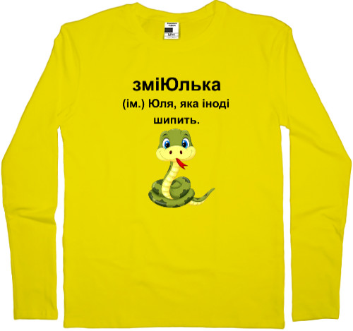 Kids' Longsleeve Shirt - ЗміЮлька - Mfest