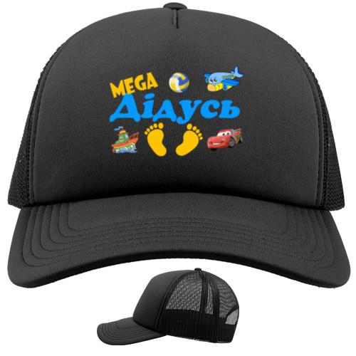 Trucker Cap - Mega дідусь - Mfest