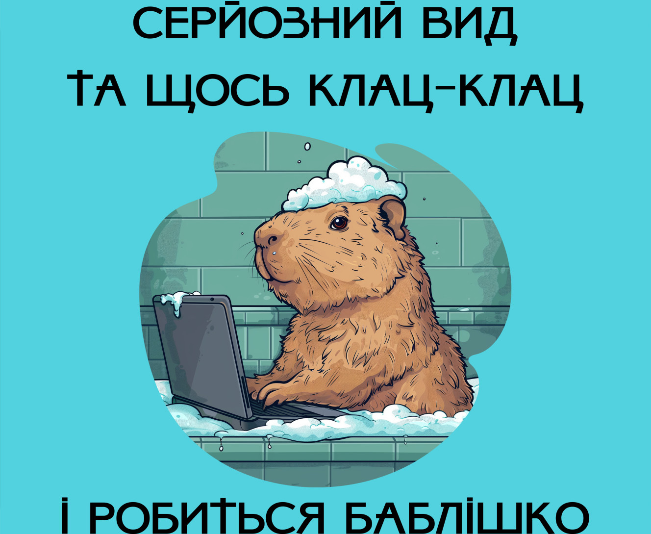 Клац