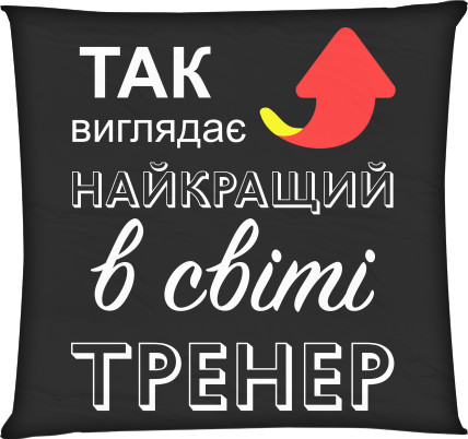 Тренер