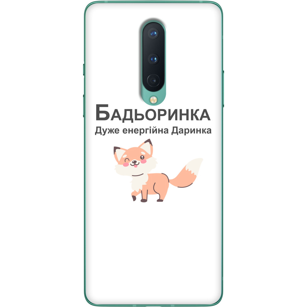 Чехол OnePlus - Дарина - Mfest