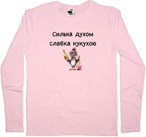 Men's Longsleeve Shirt - Сильна духом слабка кукухою - Mfest