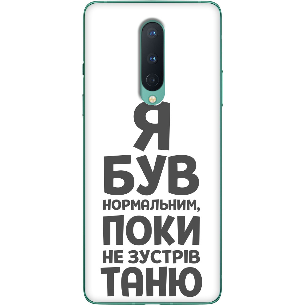 Чехол OnePlus - Я був нормальним поки не зустрів Таню - Mfest