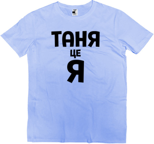 Men’s Premium T-Shirt - Tanya is me - Mfest