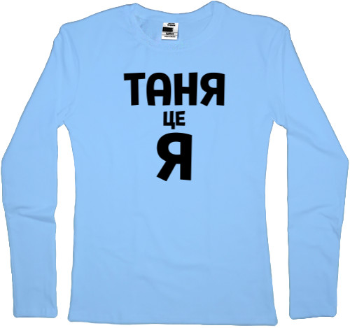 Women's Longsleeve Shirt - Tanya is me - Mfest