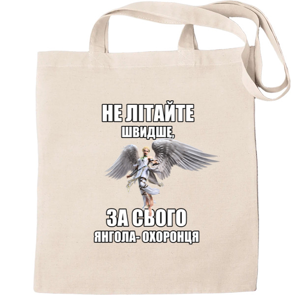 Tote Bag -  Янгол охоронець - Mfest