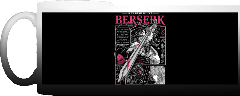 Чашка Хамелеон -  Berserk - Mfest